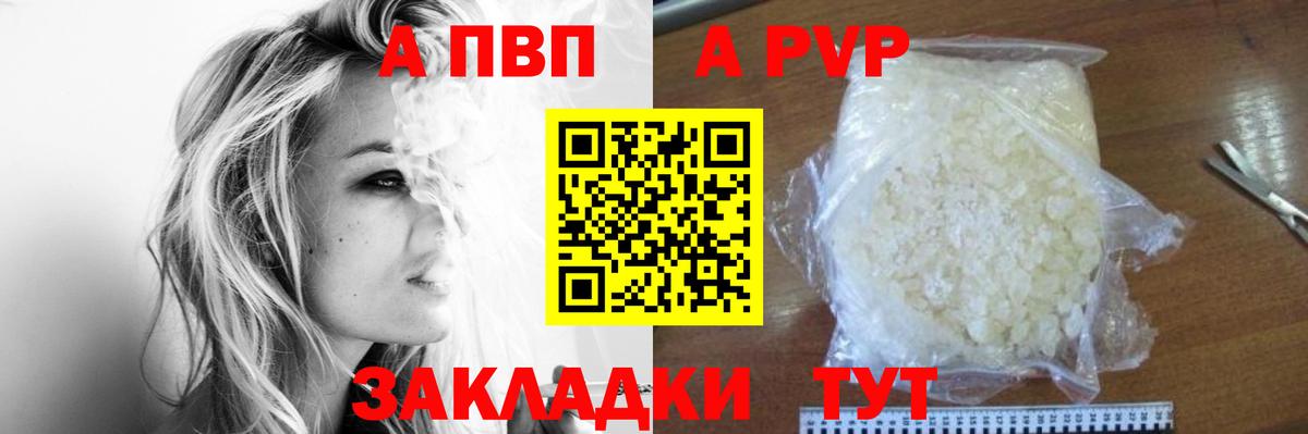 A-PVP СК  А ПВП Соль  Кисловодск  Вход с VPN 