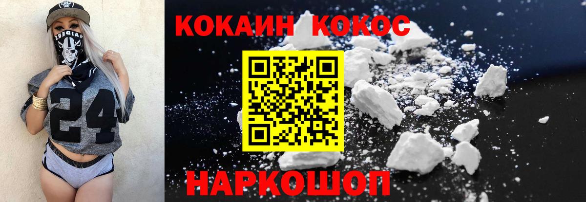 Кокаин Fish Scale  Вход с VPN  Кисловодск 