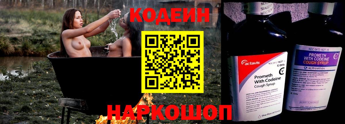 Кодеиновый сироп Lean напиток Lean (лин)  Codein напиток Lean (лин)  Кисловодск  Вход с VPN 