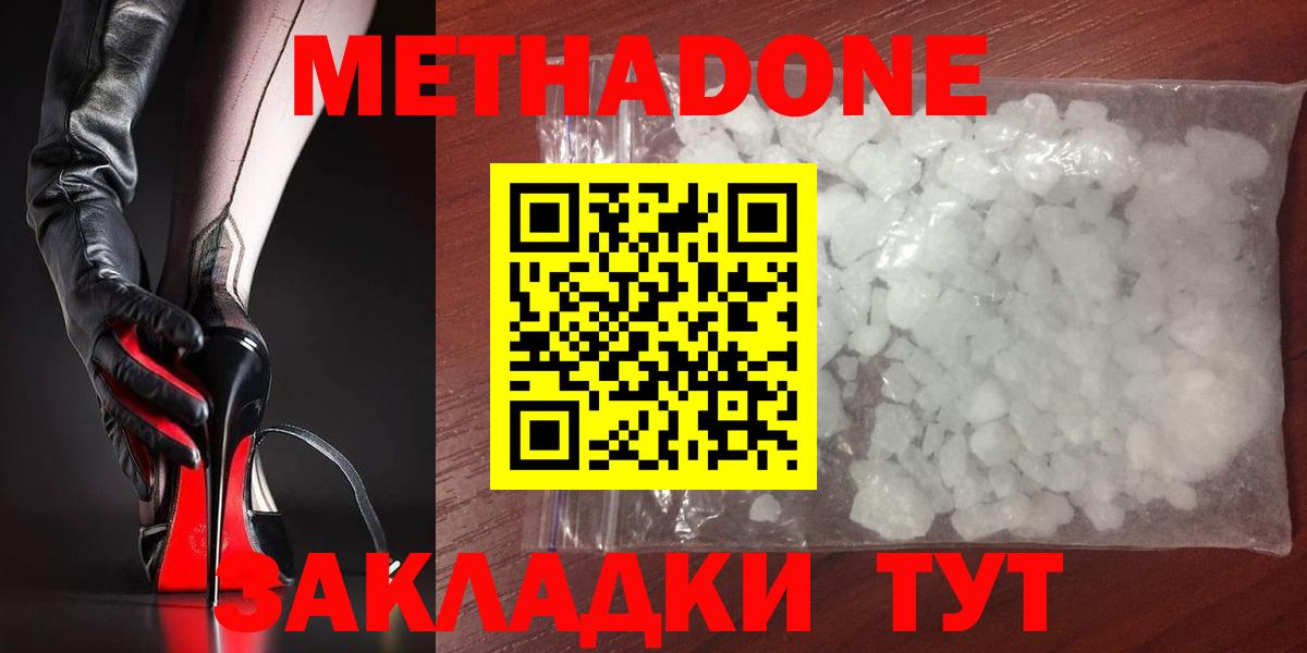 Метадон methadone Кисловодск